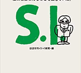 おすすめ書籍『岩田さん』